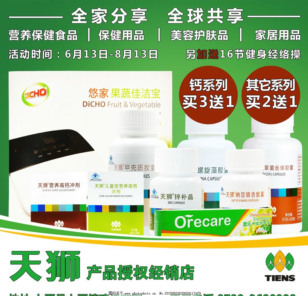 天狮营养保健食品 健康选择与五金交电的创新交汇