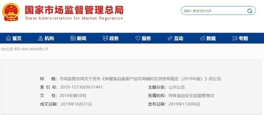 保健食品新规发布 辅料使用规定调整，行业影响几何？