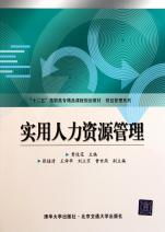 实用人力资源管理 财经管理系列中的五金交电行业应用